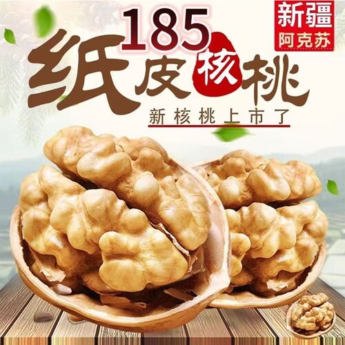 正宗新疆纸皮核桃核桃2026新货孕妇185阿克苏薄皮生熟原味健康