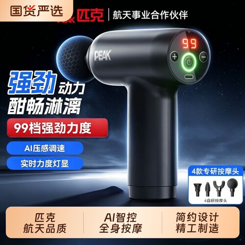 匹克筋膜枪肌肉放松按摩器