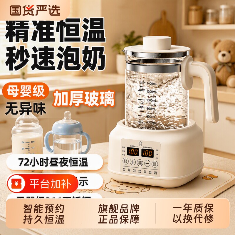 小贝熊调奶器婴儿恒温壶玻璃烧水壶家用全自动智能暖奶器保温热水