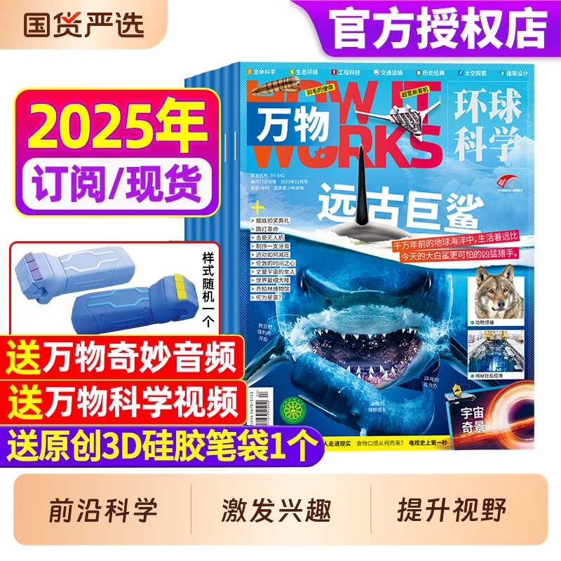 万物杂志2025年现货全年订阅任选