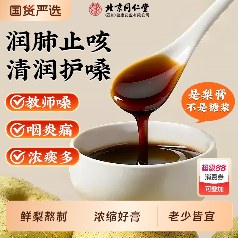 润肺止咳枇杷秋梨膏大人小孩