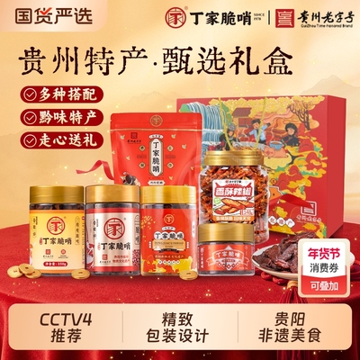 贵州丁家脆哨官方直营