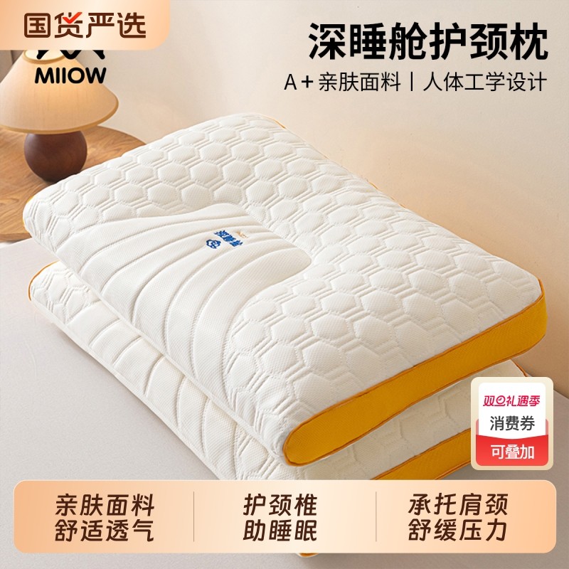 猫人乳胶枕头护颈椎枕芯助睡眠专用一对深睡枕成人枕芯宿舍学生