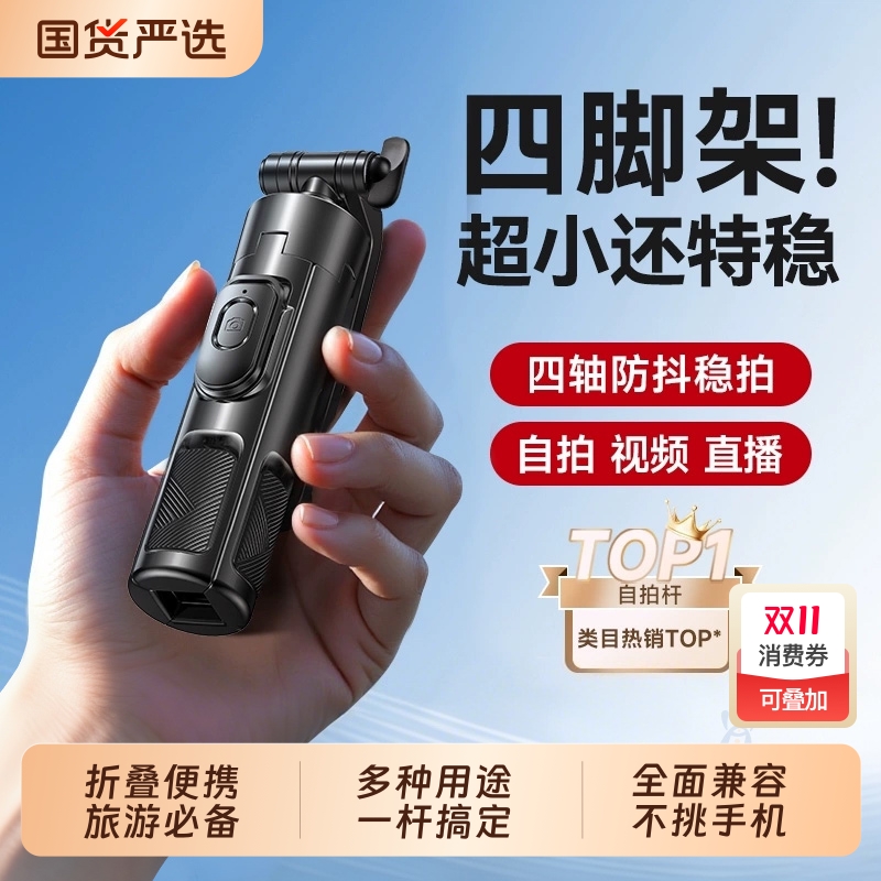 [合金四脚] 自拍杆三脚架旅游便携式2025新款手机支架落地迷你自拍神器360度旋转手持通用vlog拍摄直播演唱会