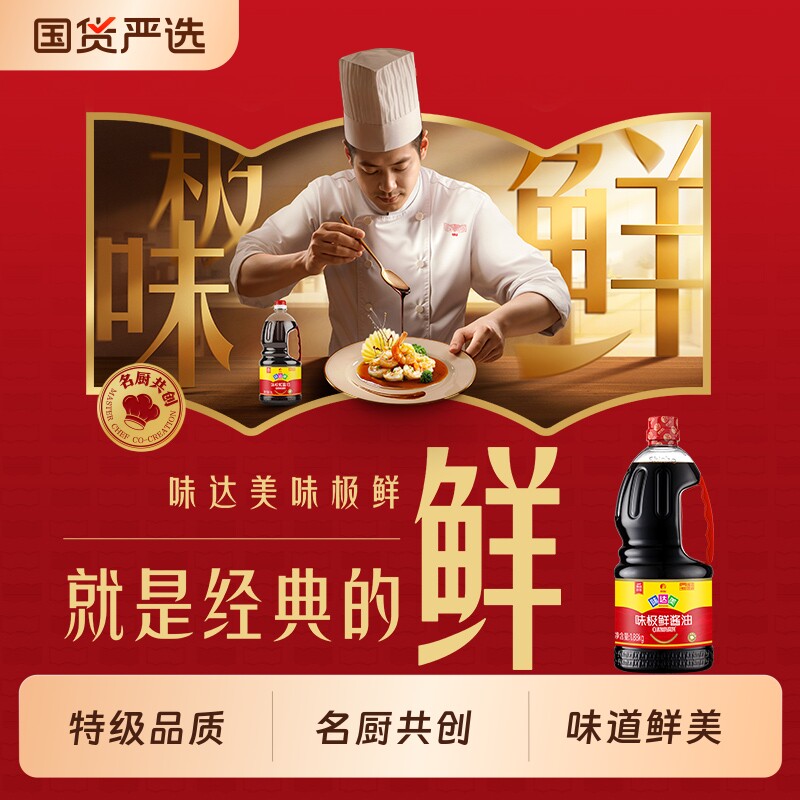 欣和味达美味极鲜酱油1.88kg