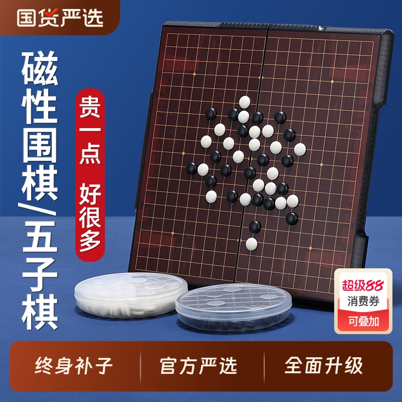 【官方严选】磁性围棋五子棋棋盘