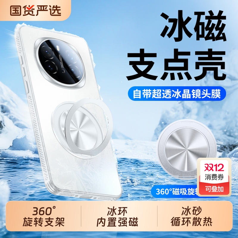 散热旋转磁吸支架气囊全包防摔壳