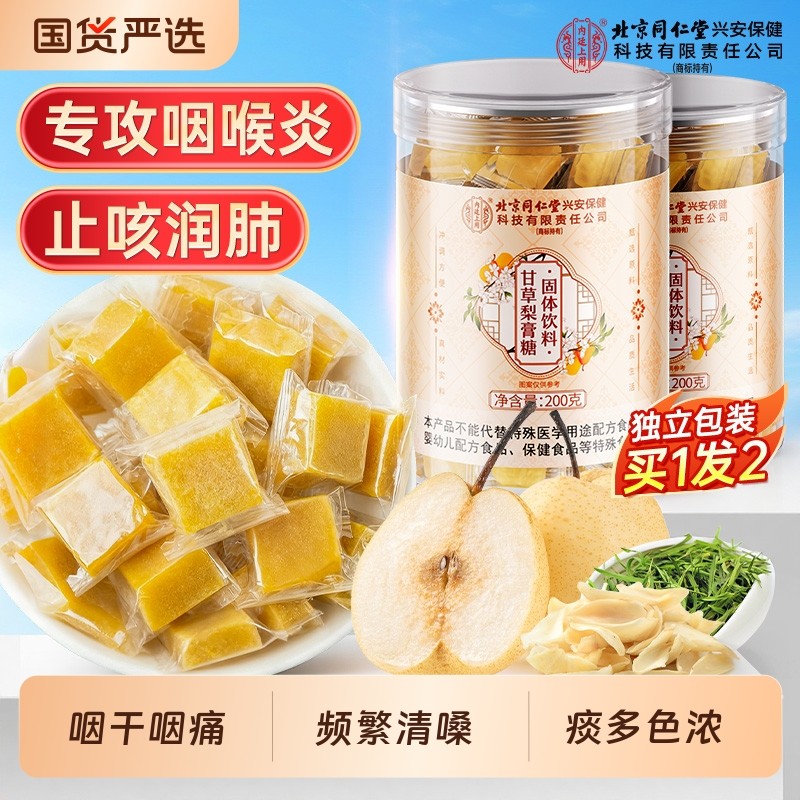 同仁堂百草梨膏糖化痰止咳润肺官方旗舰店正宗品手工润喉糖健康