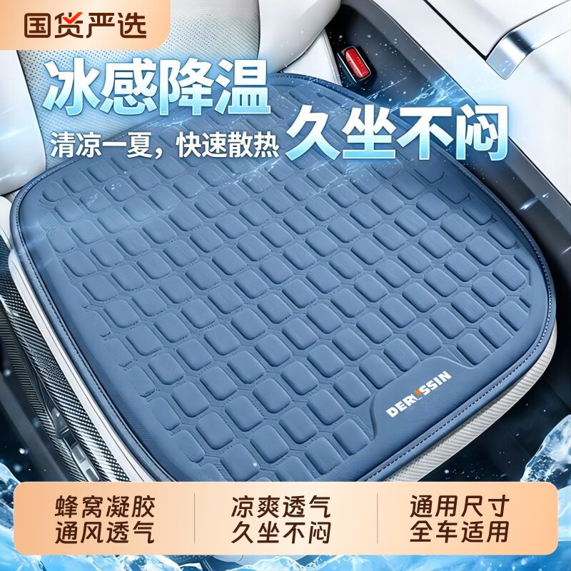 汽车坐垫夏季凉垫凝胶冰垫单片四季通用座椅通风透气夏天冰丝座垫