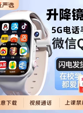 官方正品新款适用华为手机儿童电话手表5G可插卡视频GPS定位WIFI下载防水青少年男女孩初高中小学生成人专用