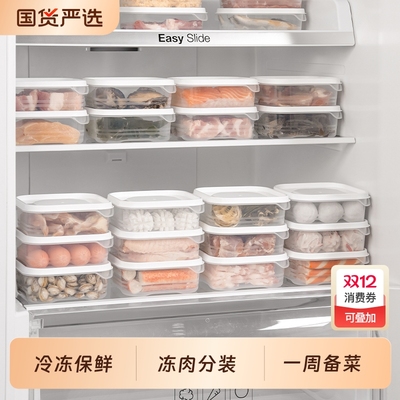 冻肉分装备菜冰箱保鲜盒