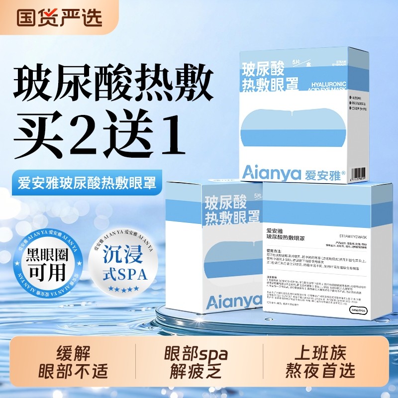 破尿酸蒸汽眼罩缓解眼部不适上班熬夜舒缓疲劳 眼部spa热敷护眼贴