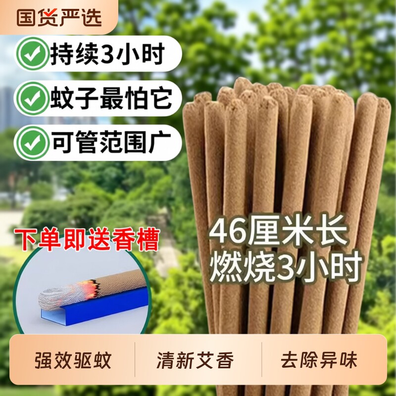 蚊香户外艾叶棒香野室内外驱灭蚊夜钓鱼庭院花园露营家用艾草