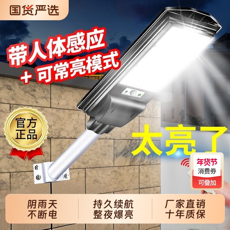 太阳能户外灯家用庭院灯2026新款强光感应农村超亮大功率照明路灯