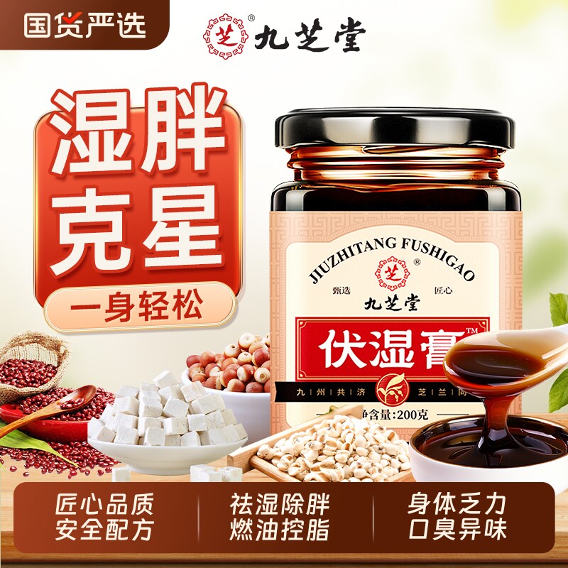 九芝堂茯苓膏伏湿膏赤小豆芡实薏苡仁膏茯苓祛湿除湿膏清湿膏茶饮