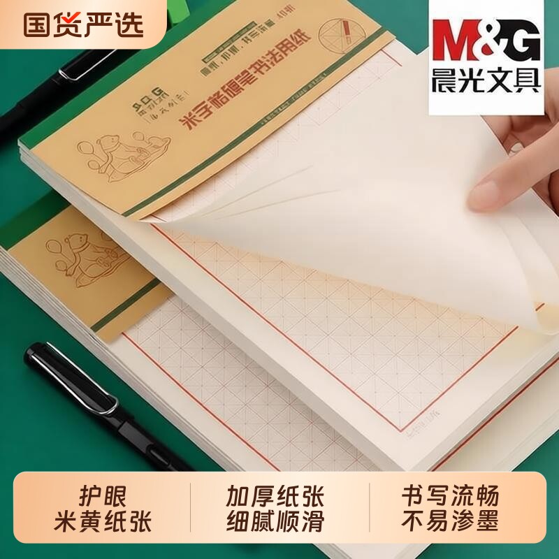 晨光信纸300格400字作文原稿纸图片