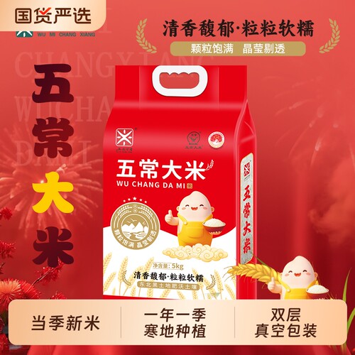 东北五常大米5kg真空包装锁鲜