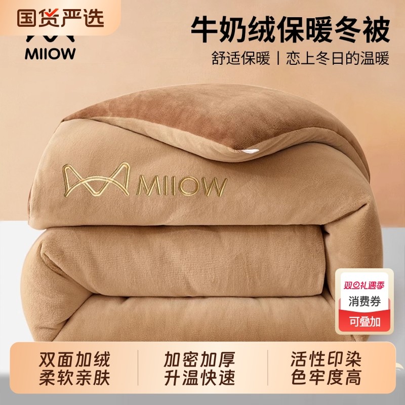 猫人牛奶绒被子冬被冬季加厚保暖棉被宿舍单人被芯2025新款被褥