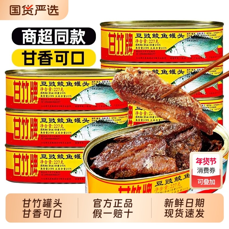 甘竹牌豆豉鲮鱼罐头227g*3罐香辣豆豉鱼罐头即食鱼肉下饭拌饭菜,粮油调味/速食/干货/烘焙,肉制品/肉类罐头,淘宝优惠券,粉丝福利购,淘宝优惠卷