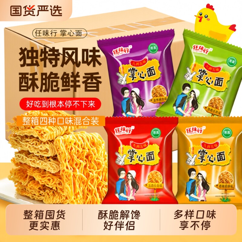 掌心脆干脆面干吃面方便面整箱小零食休闲食品小吃大礼包解馋批发