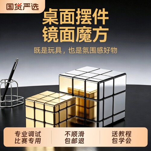 镜面魔方异形比赛专用