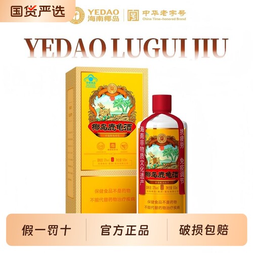 33°椰岛鹿龟酒500ml抗疲劳养生保健滋补酒原产地海南老字号佳品