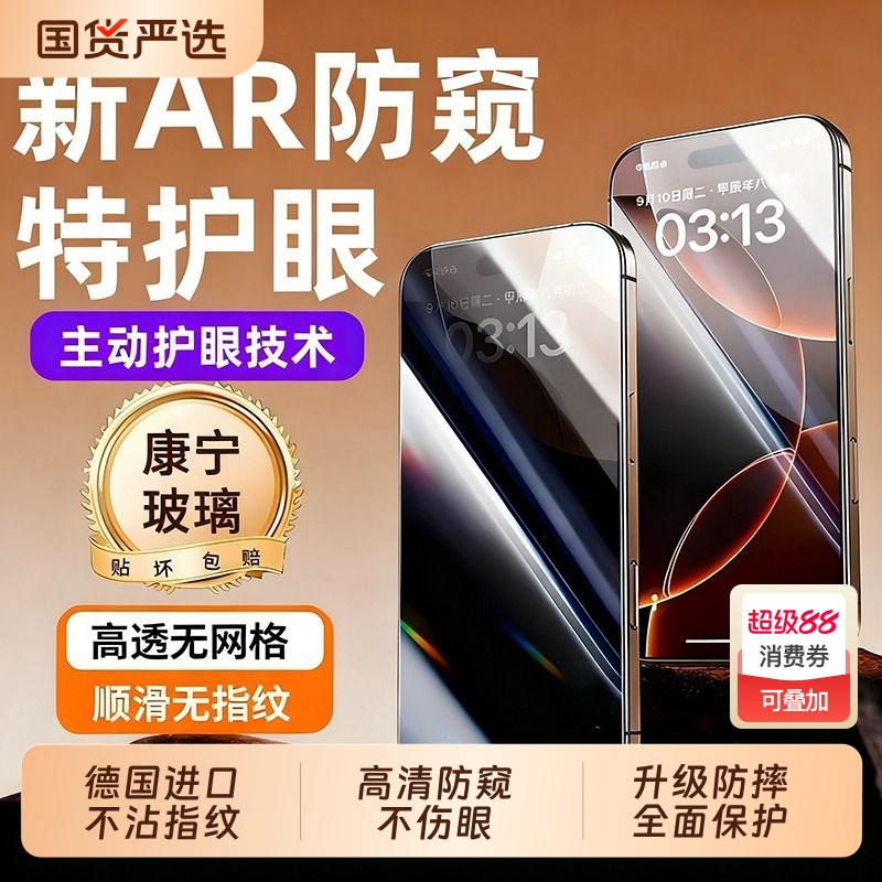 【超越AR德国防窥】笃志适用苹果17promax防爆膜16pro钢化膜iPhone15摔12爆XR手机膜XS全屏13新款14puls贴膜