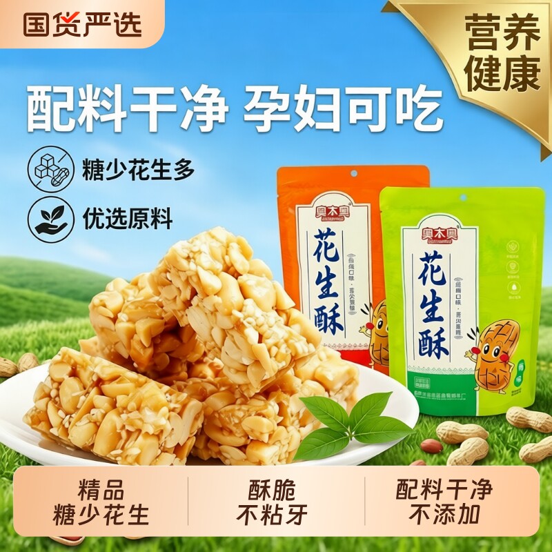 老式特产花生酥糖老牌子正宗重庆花生酥小吃花生零食芝麻手工麻花