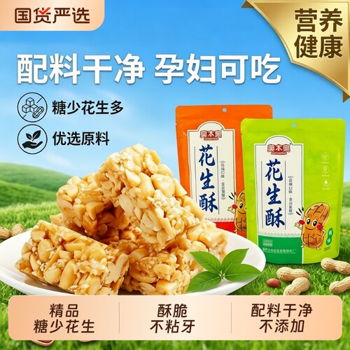老式特产花生酥糖老牌子正宗重庆花生酥小吃花生零食芝麻手工麻花