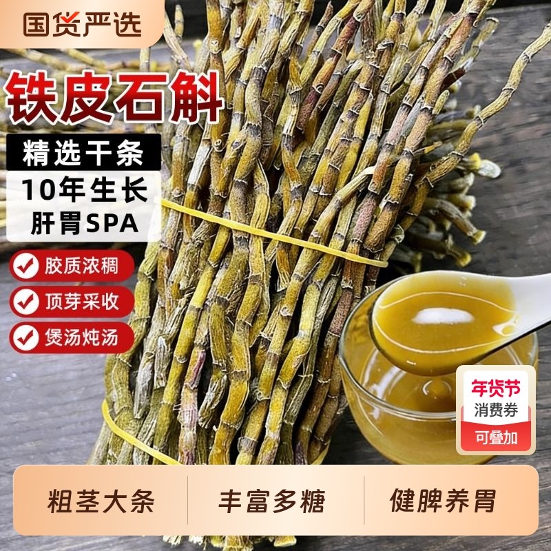 云南铁皮石斛干条正品官方旗舰店特级石斛条枫斗石斛中药材颗粒茶