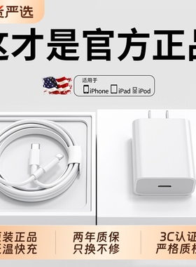 【国家3C认证】20W快充适用苹果充电器头iPhone17/15/14/13/12ProMax手机PD原装数据线16插头iPad一套装正品