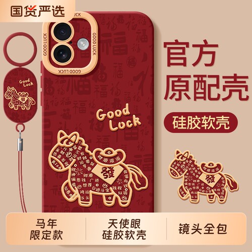 适用苹果12手机壳17iphone16promax保护i16e套ipone15pro外壳14plus马年13pm全包mini防摔17Air男max女ip11
