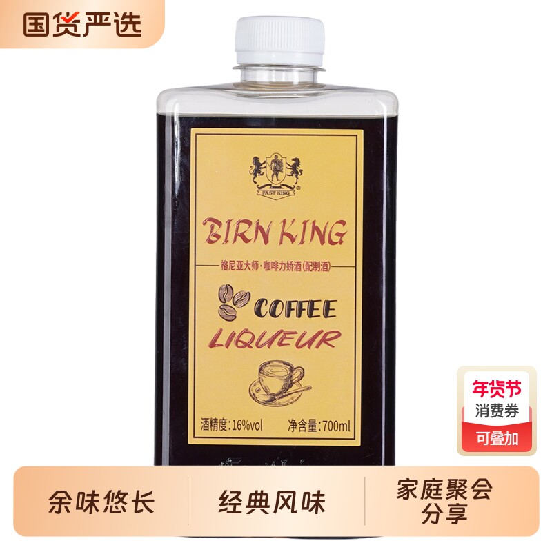 咖啡力娇酒700ml咖啡酒提拉米苏烘焙利口酒调酒基酒甜酒洋酒