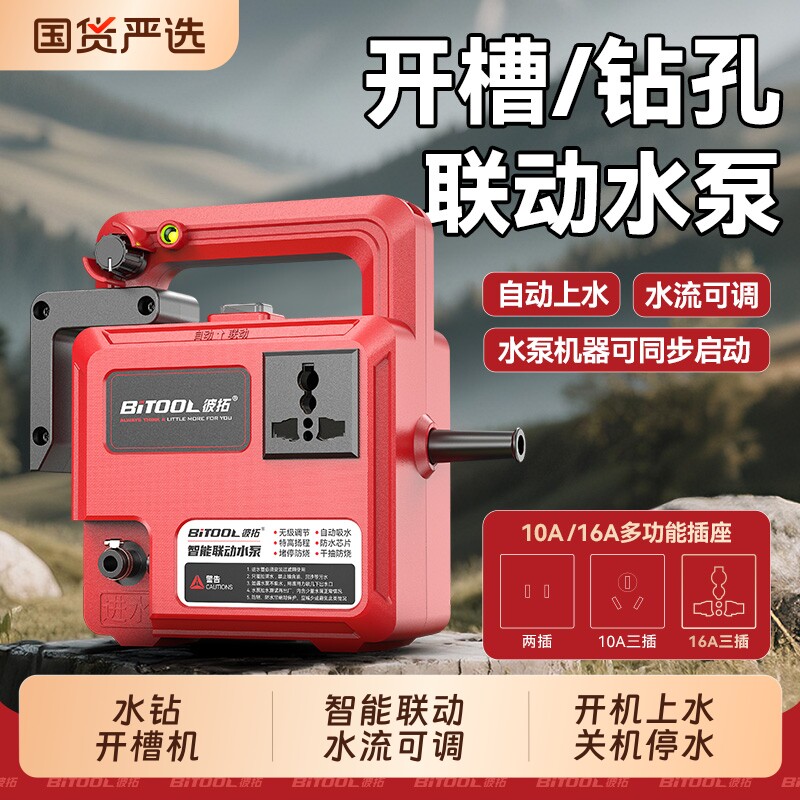智能联动水泵切墙机切割机开槽机水钻抽水泵专用打孔小型自动启停