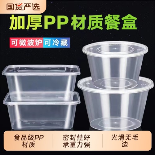 一次性饭盒长方形圆形塑料水果外卖快餐便当打包盒保鲜加厚带盖