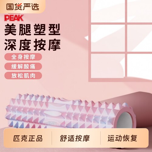 匹克空心泡沫轴男健身女瑜伽器材