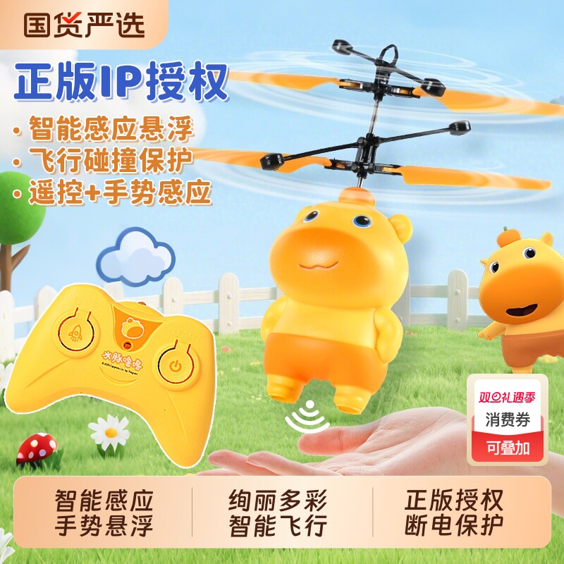 水豚噜噜感应飞行器儿童遥控飞机玩具男孩悬浮直升机生日礼物女孩