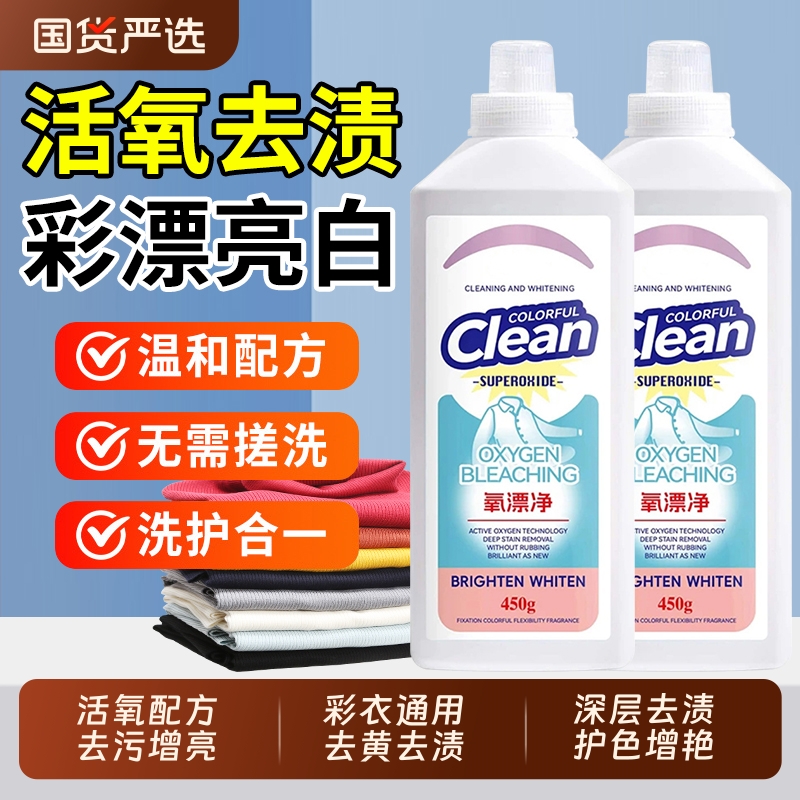 彩漂洗衣液去污渍去黄渍增白神器