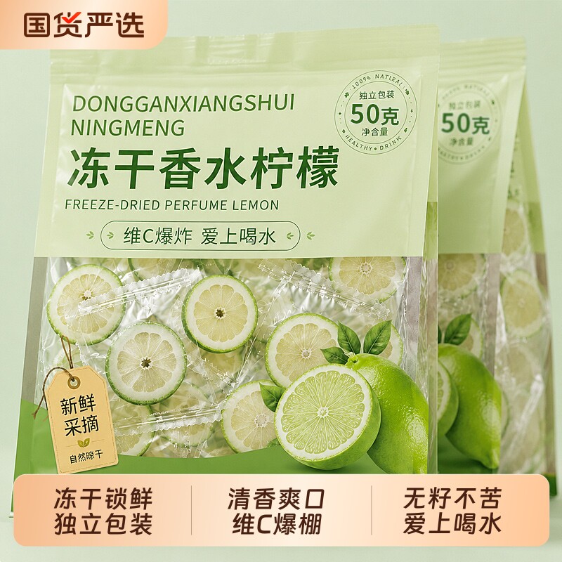 冻干香水柠檬片泡水喝独立包装干片孕妇无糖正品水果茶冷泡袋装