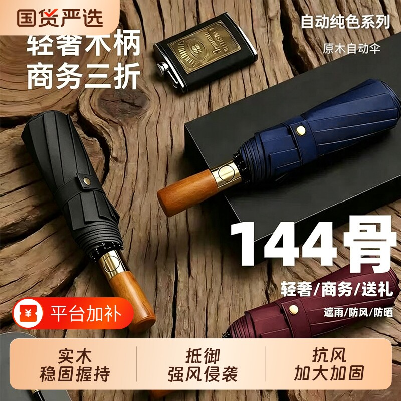 全自动雨伞加大加厚加固男士晴雨两用折叠女户外防晒遮阳伞防风