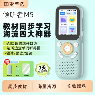 listeneer倾听者M5复读机听力宝语文英语口语陪练机听力学习机学生播放器随身听磨耳朵神器K3M2S升级款