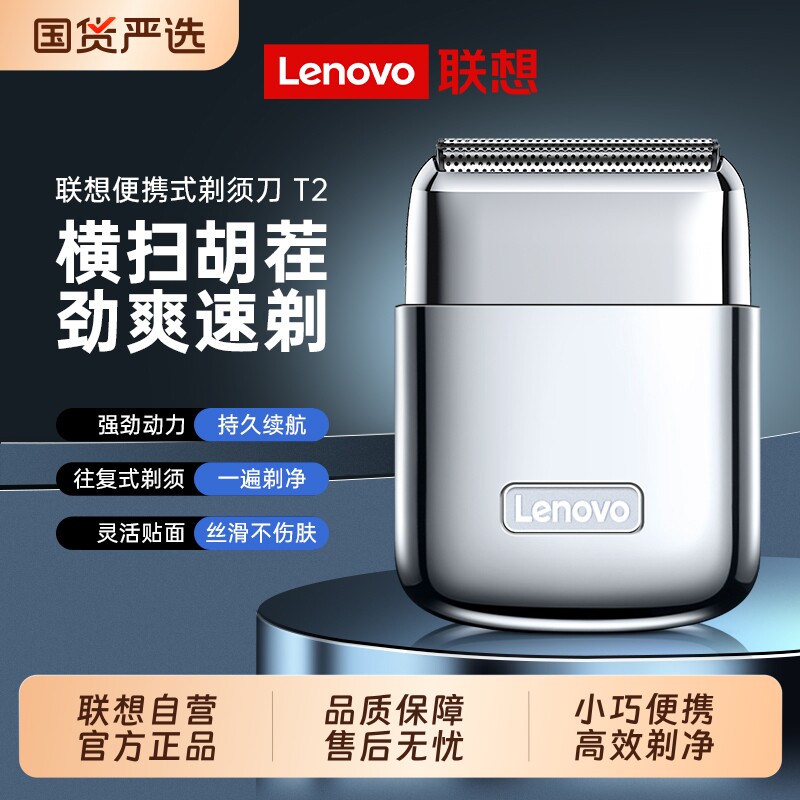 Lenovo/联想往复式三刀头电动剃须刀2025新款T2刮胡刀便携小巧