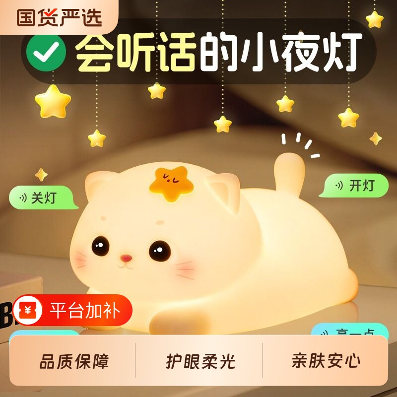 拍拍猫咪小夜灯卧室睡眠智能声控儿童小猫床头台灯生日礼物女生