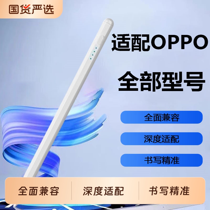 适用oppo find x8/x8s/x8s+/x7/x6/x5 pro/ultra手机电容笔触屏笔触控笔手写笔平板笔触摸笔书写字笔绘画笔