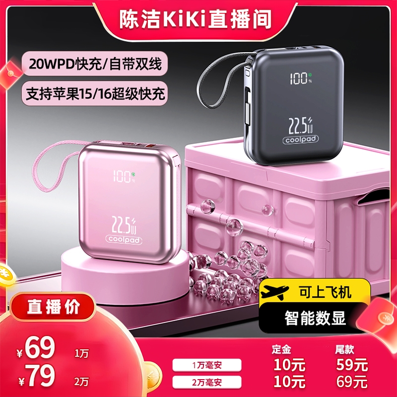 【付定金！k姐双11】3C认证酷派自带四线Type-C线充电宝新款2万毫安时兼容22.5W超级快充1万便携移动电源