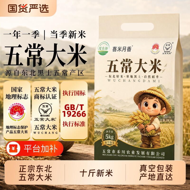 茂农钜五常大米十斤黑龙江东北大米19266当季新米真空包装5kg*1袋