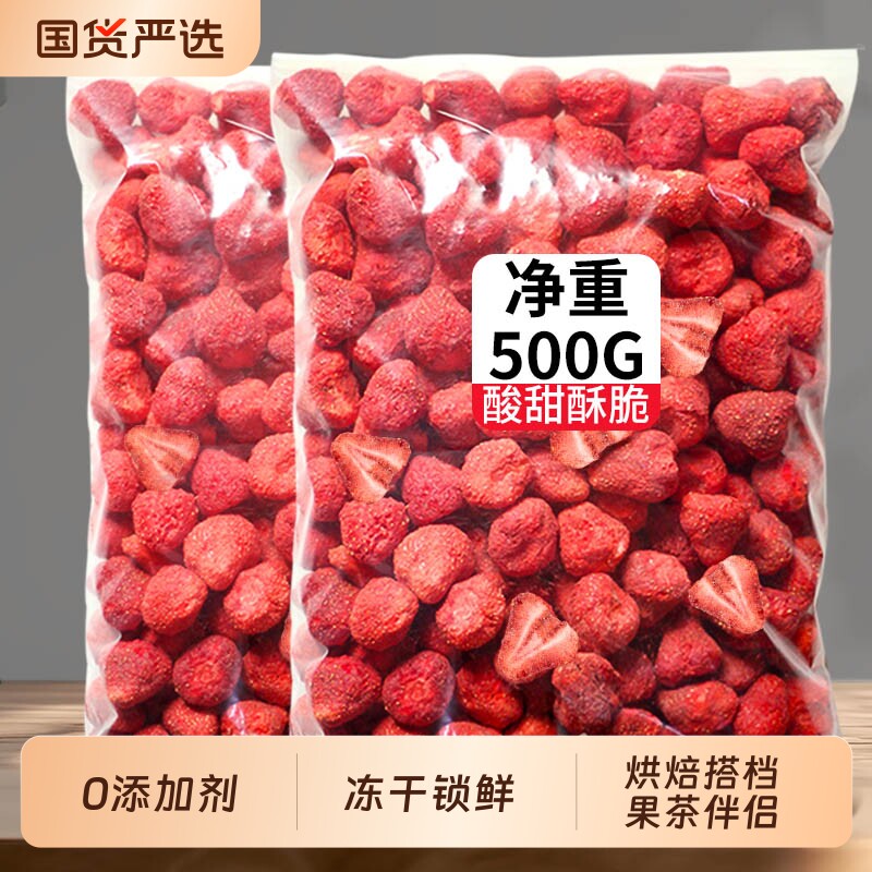 冻干草莓500g草莓脆草莓冻干烘焙专用雪花酥牛轧糖原材料水果健康