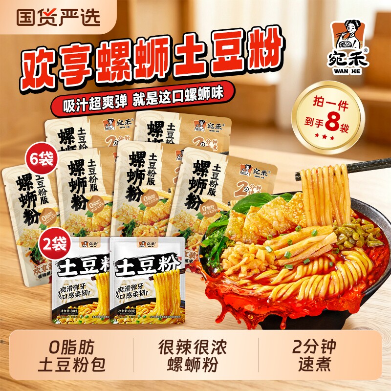 宛禾香辣土豆粉版|超1000次加购图片