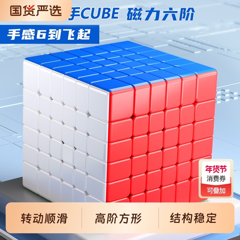 圣手6六阶七阶八阶魔方益智玩具儿童专业比赛专用初学者顺滑正品