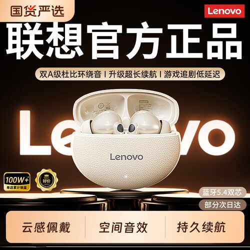 联想蓝牙耳机半入耳式真无线高音质超长续航运动跑步降噪2026新款